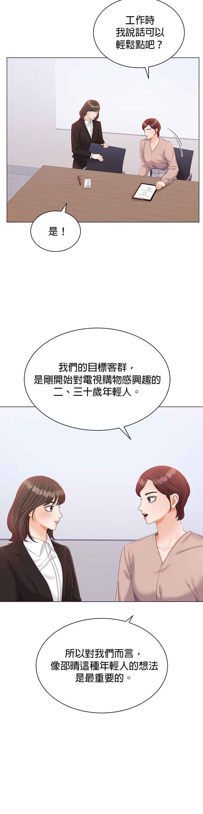 与上司同住的日子 - 第8话 - 第18张图