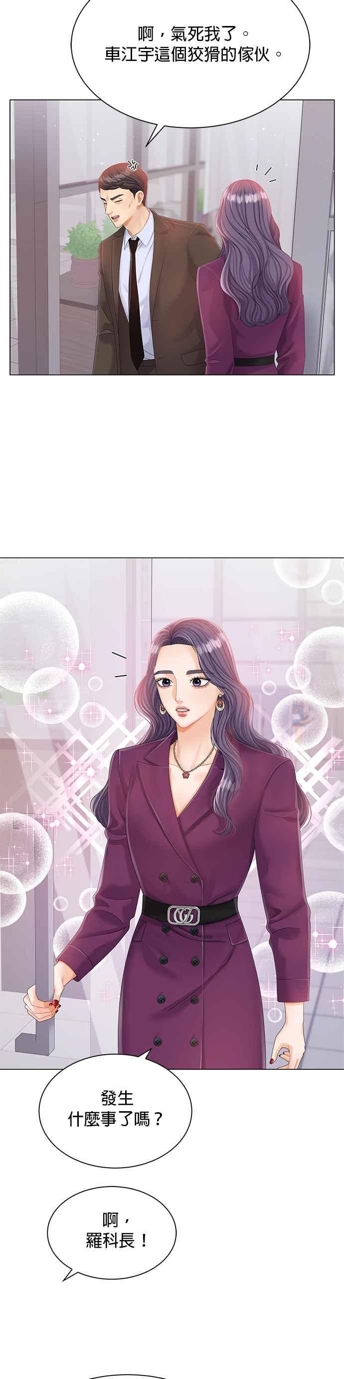 与上司同住的日子 - 第8话 - 第26张图