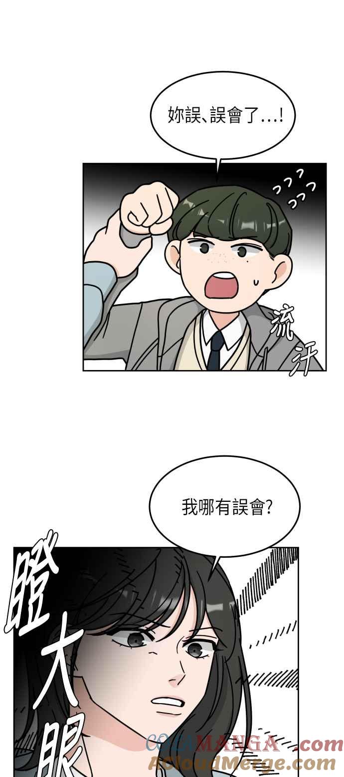 《旧衣回收箱的丘比特》第8话 第28页