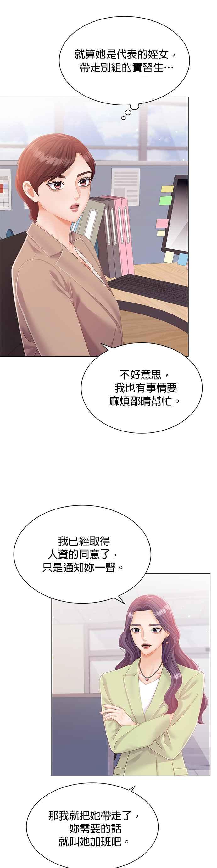 与上司同住的日子 - 第9话 - 第30张图