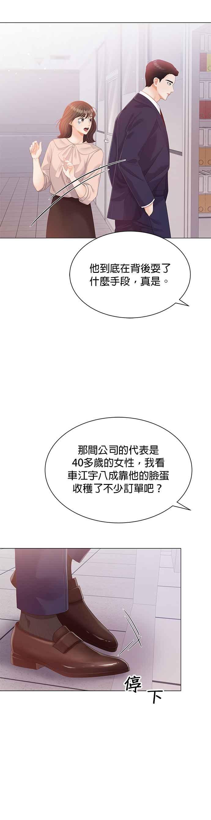 与上司同住的日子 - 第9话 - 第40张图