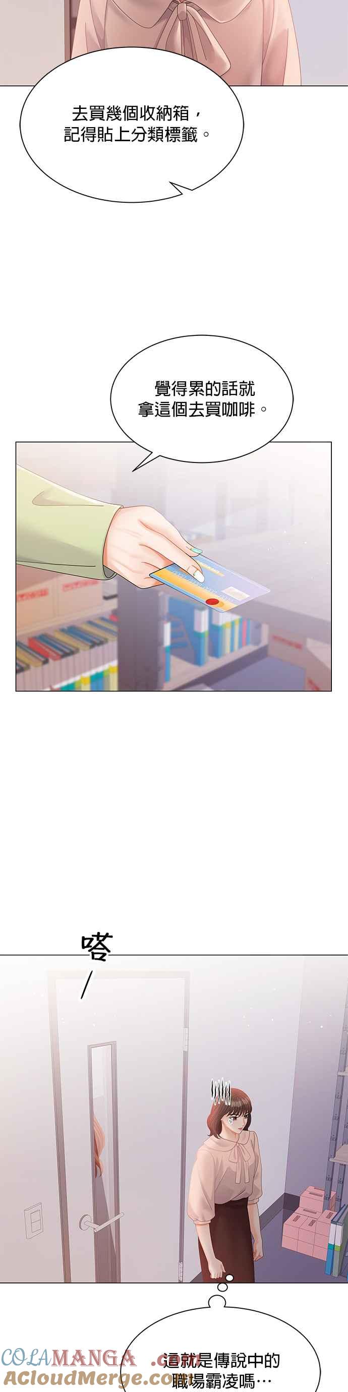 与上司同住的日子 - 第9话 - 第33张图