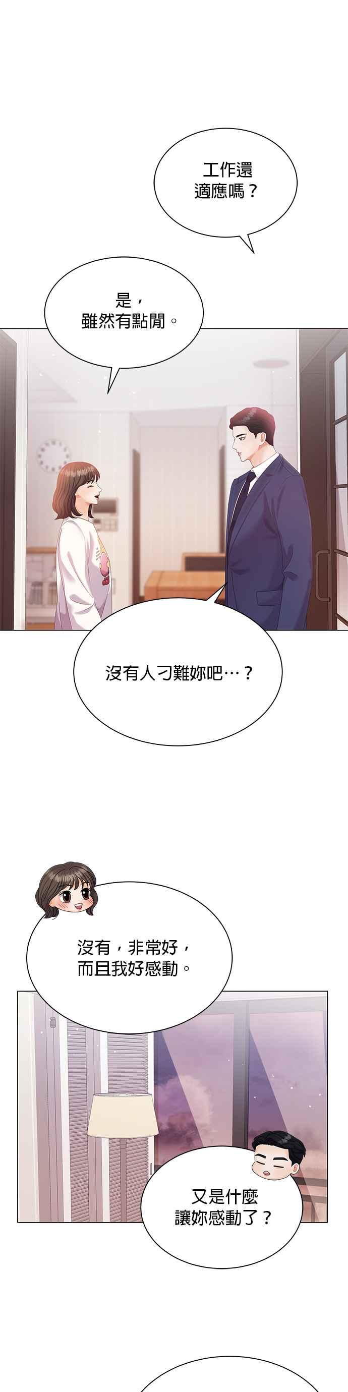 与上司同住的日子 - 第9话 - 第20张图