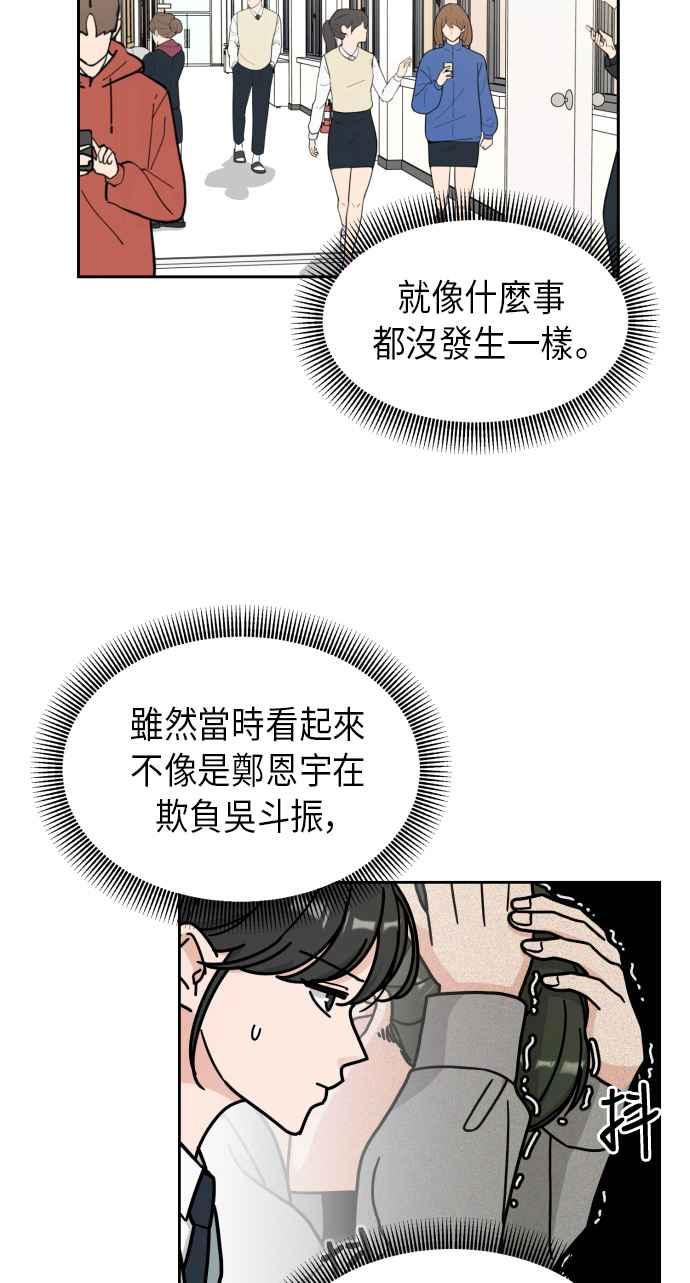 《旧衣回收箱的丘比特》第9话 第38页