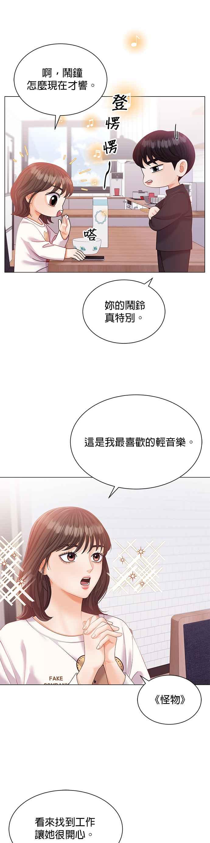 与上司同住的日子 - 第9话 - 第26张图