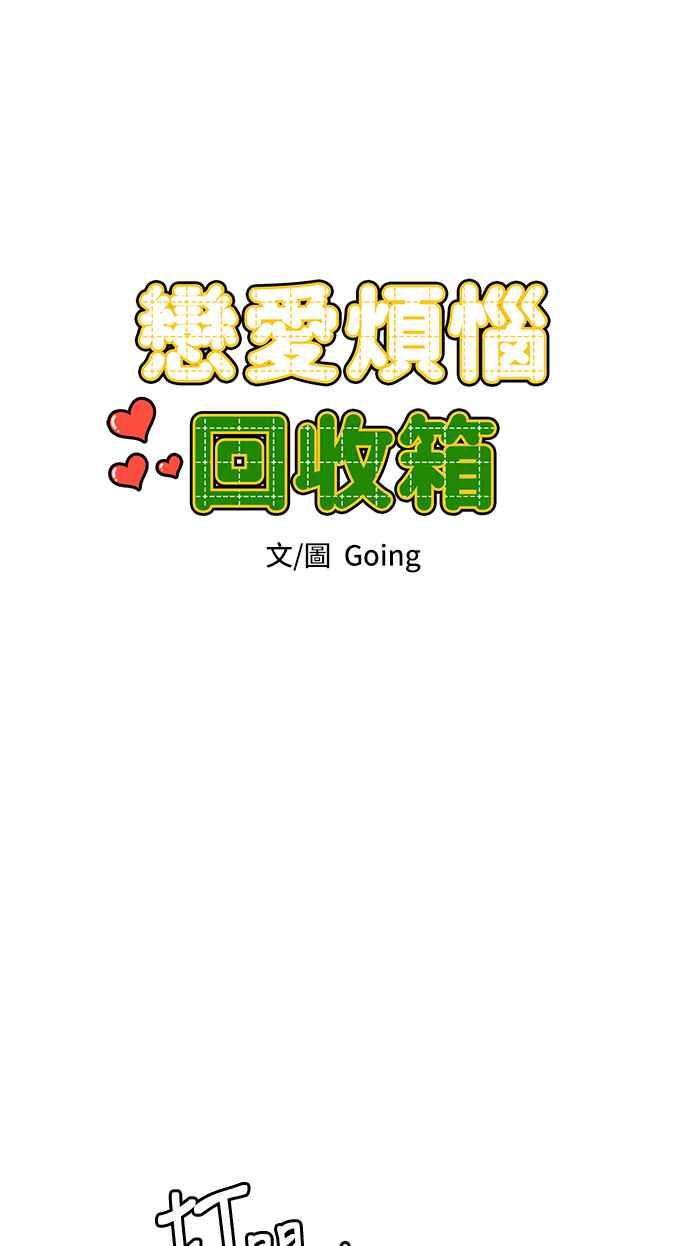 《旧衣回收箱的丘比特》第9话 第17页