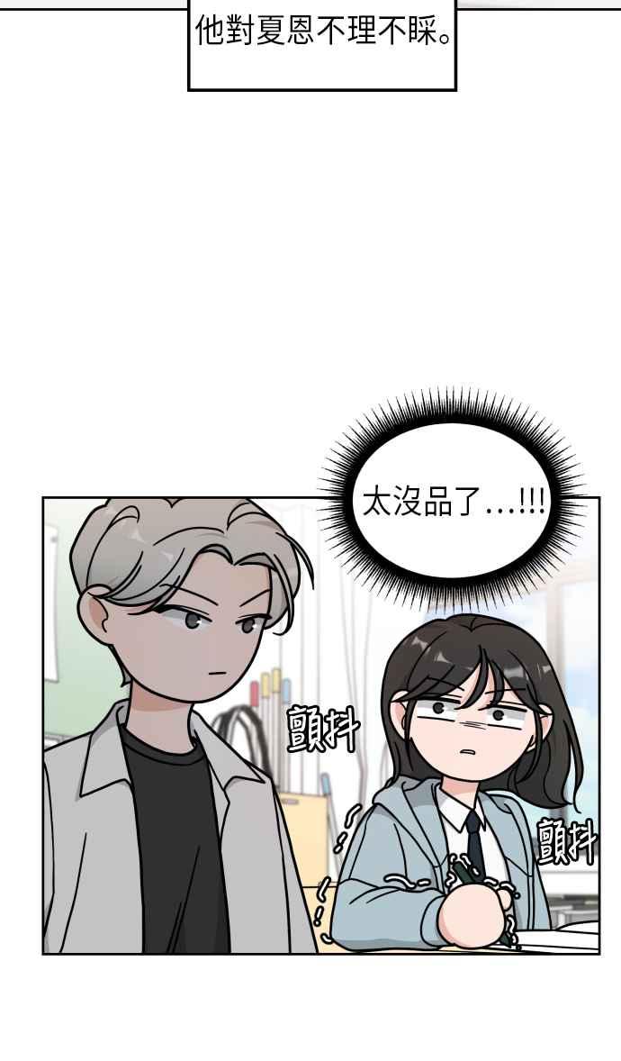 《旧衣回收箱的丘比特》第9话 第60页