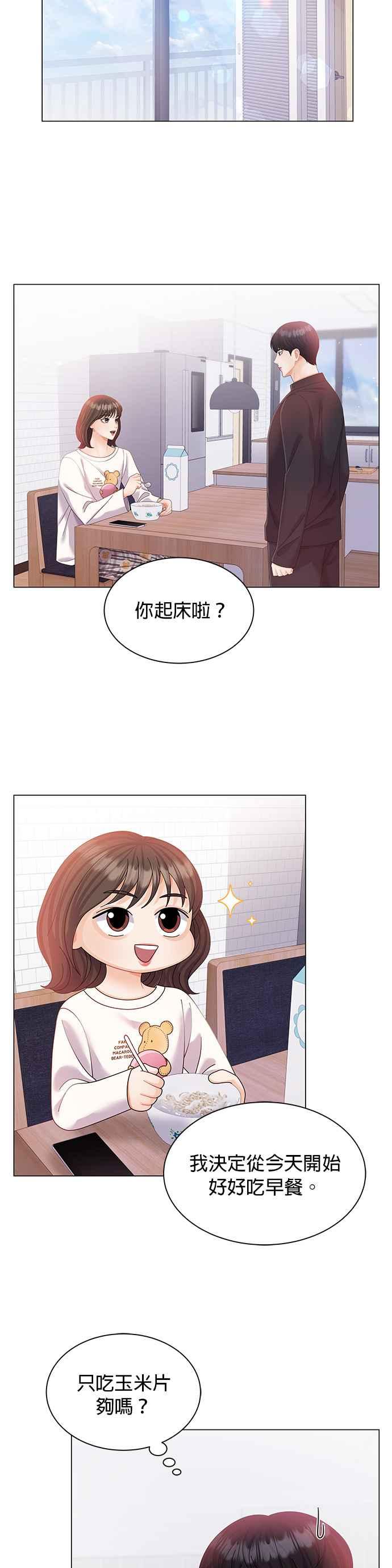 与上司同住的日子 - 第9话 - 第24张图