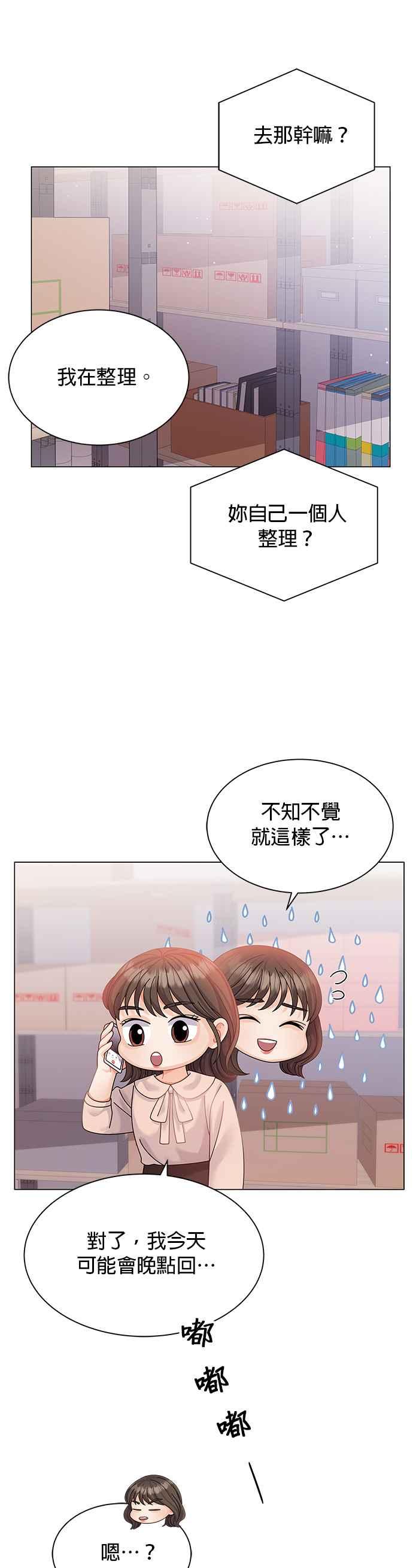 与上司同住的日子 - 第9话 - 第36张图