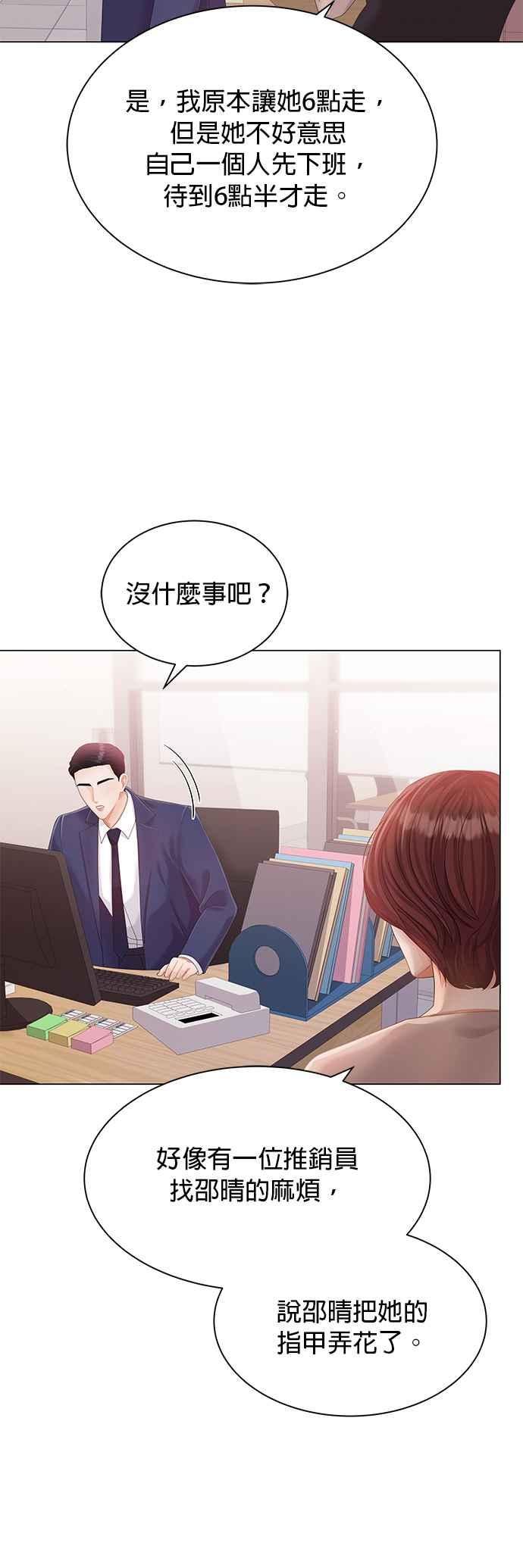 与上司同住的日子 - 第9话 - 第16张图