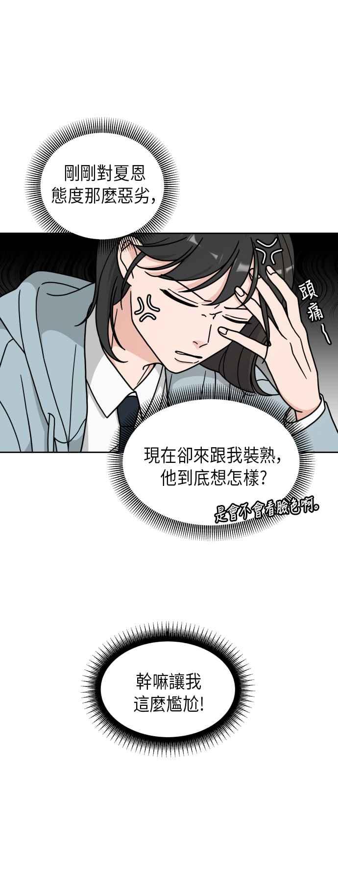 《旧衣回收箱的丘比特》第9话 第66页
