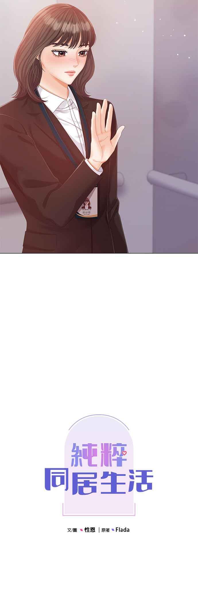 与上司同住的日子 - 第9话 - 第14张图