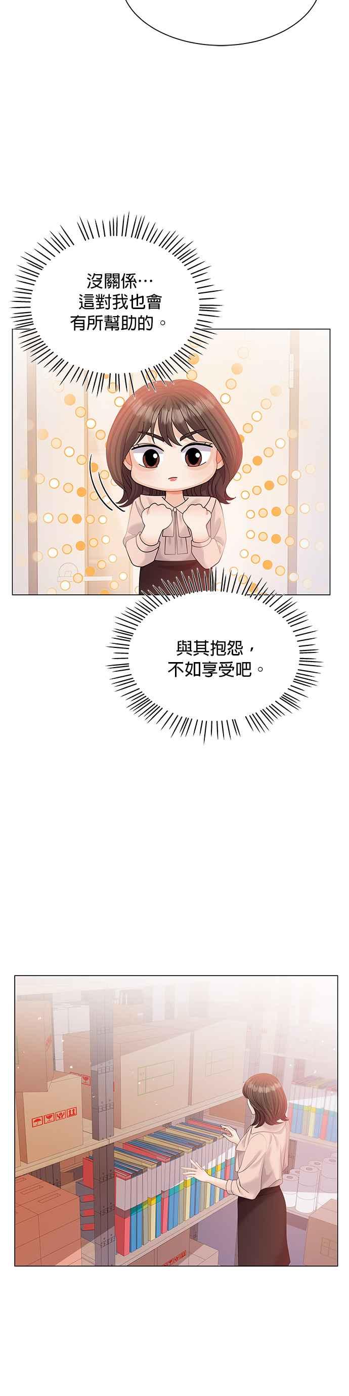 与上司同住的日子 - 第9话 - 第34张图