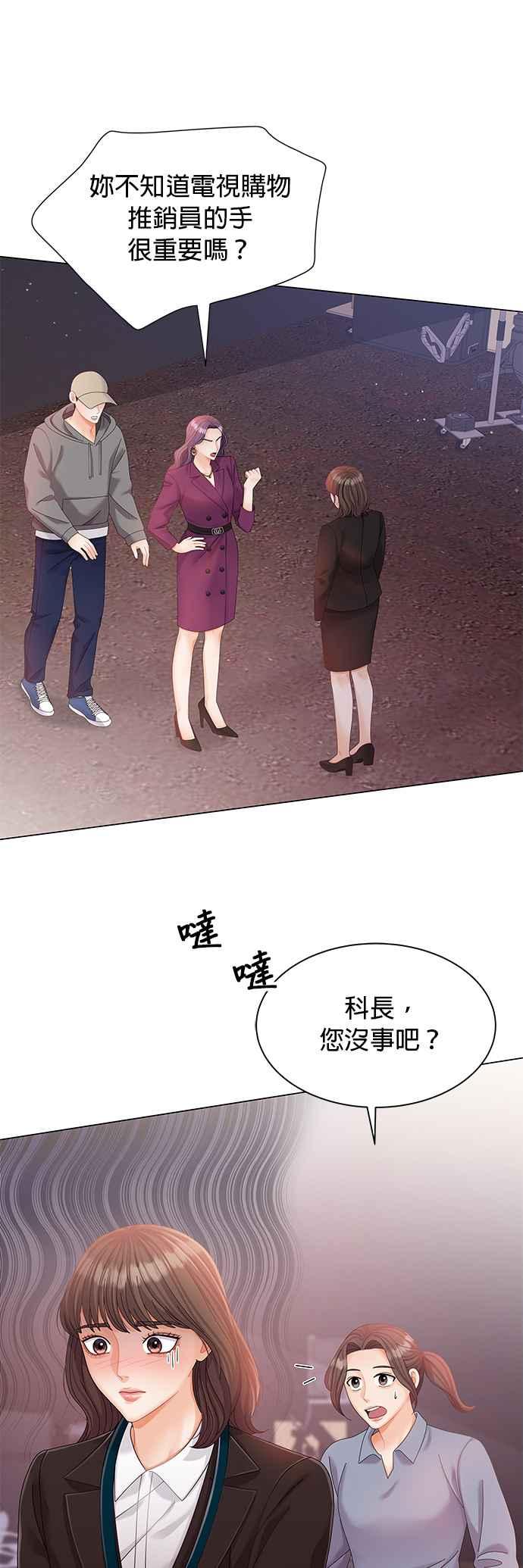 与上司同住的日子 - 第9话 - 第2张图