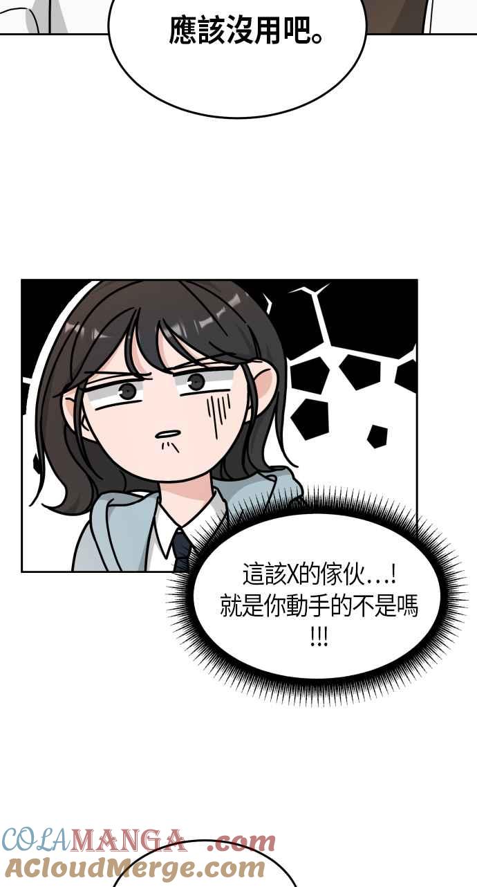 《旧衣回收箱的丘比特》第9话 第46页