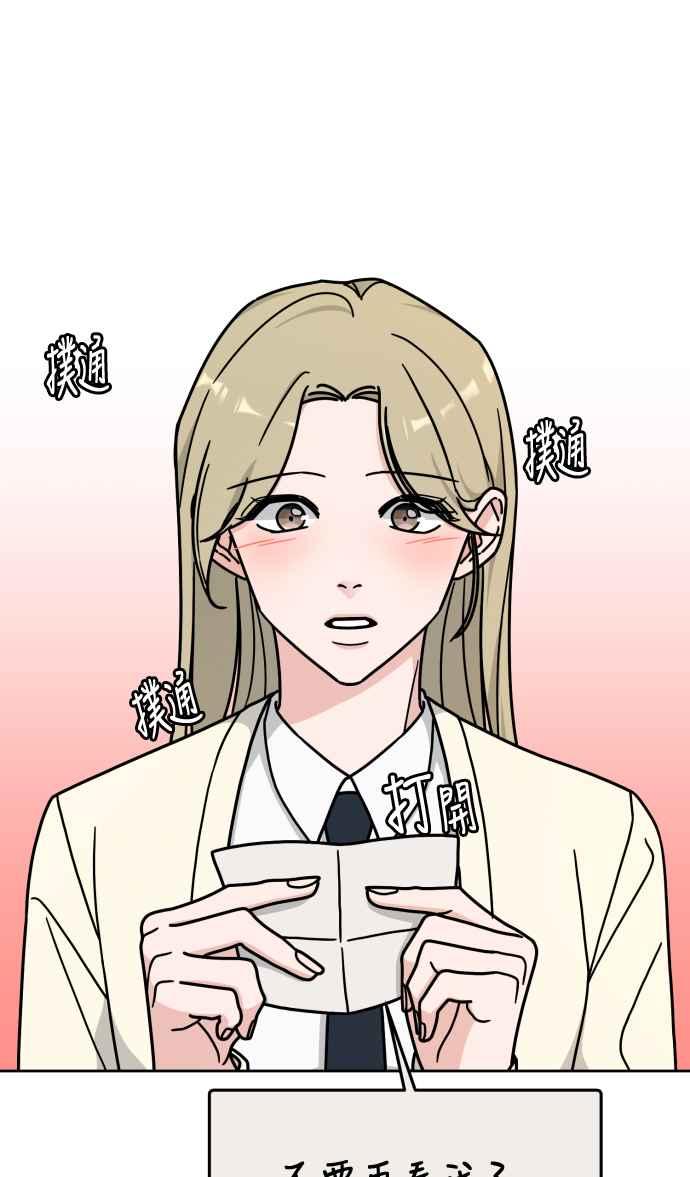 《旧衣回收箱的丘比特》第9话 第53页