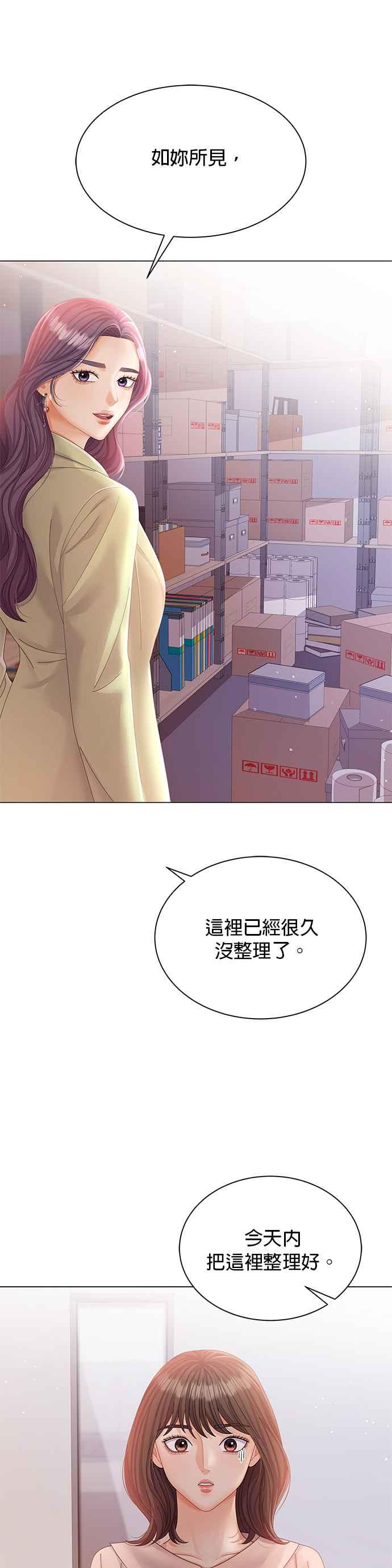 与上司同住的日子 - 第9话 - 第32张图