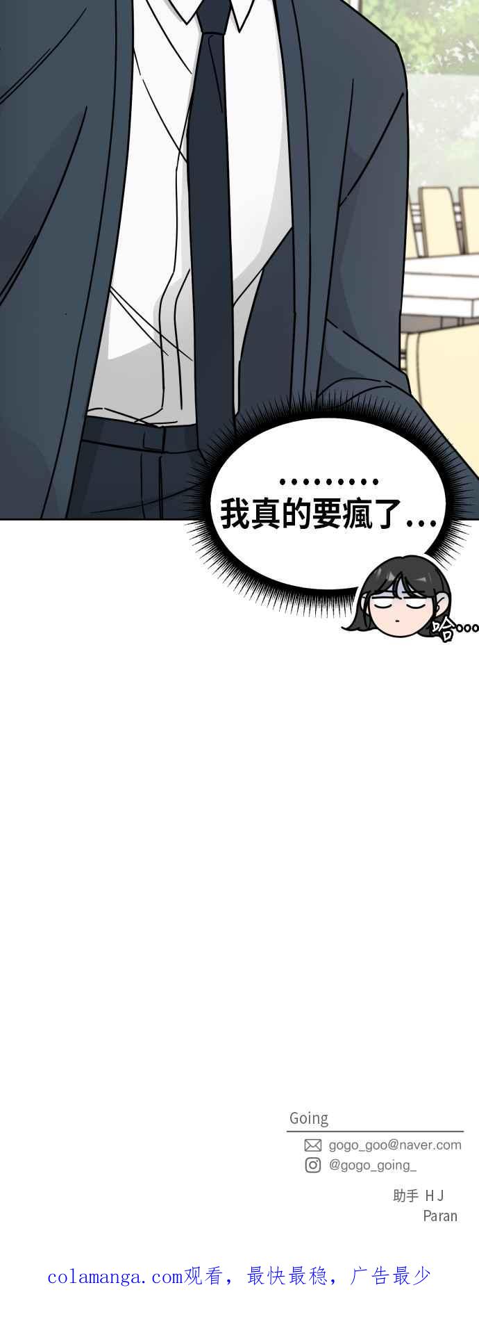 《旧衣回收箱的丘比特》第9话 第68页