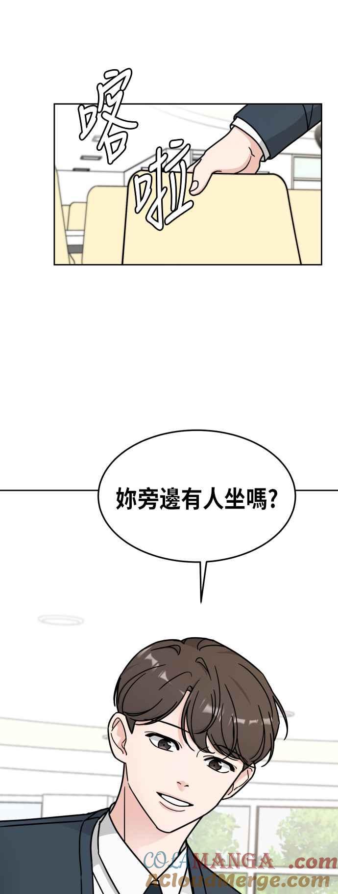《旧衣回收箱的丘比特》第9话 第67页