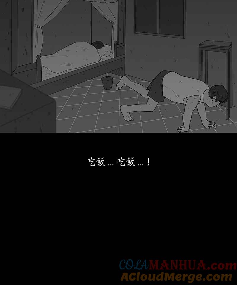 黑盒子 [第118话] 猪人(4) 第39页