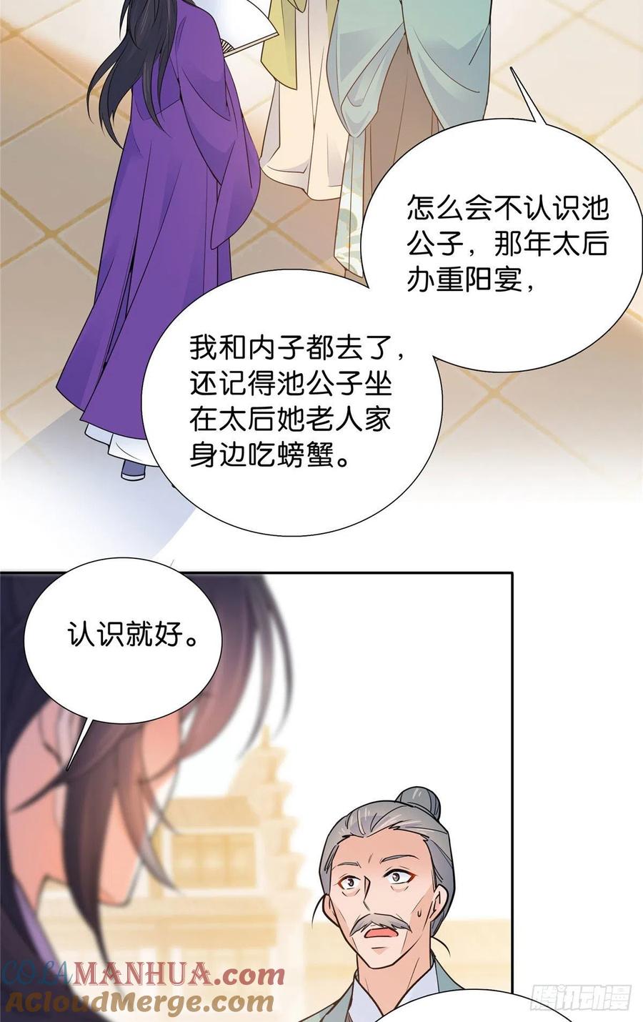 韶光慢 - 第129话 打人的是黎府三公子？ - 第39张图