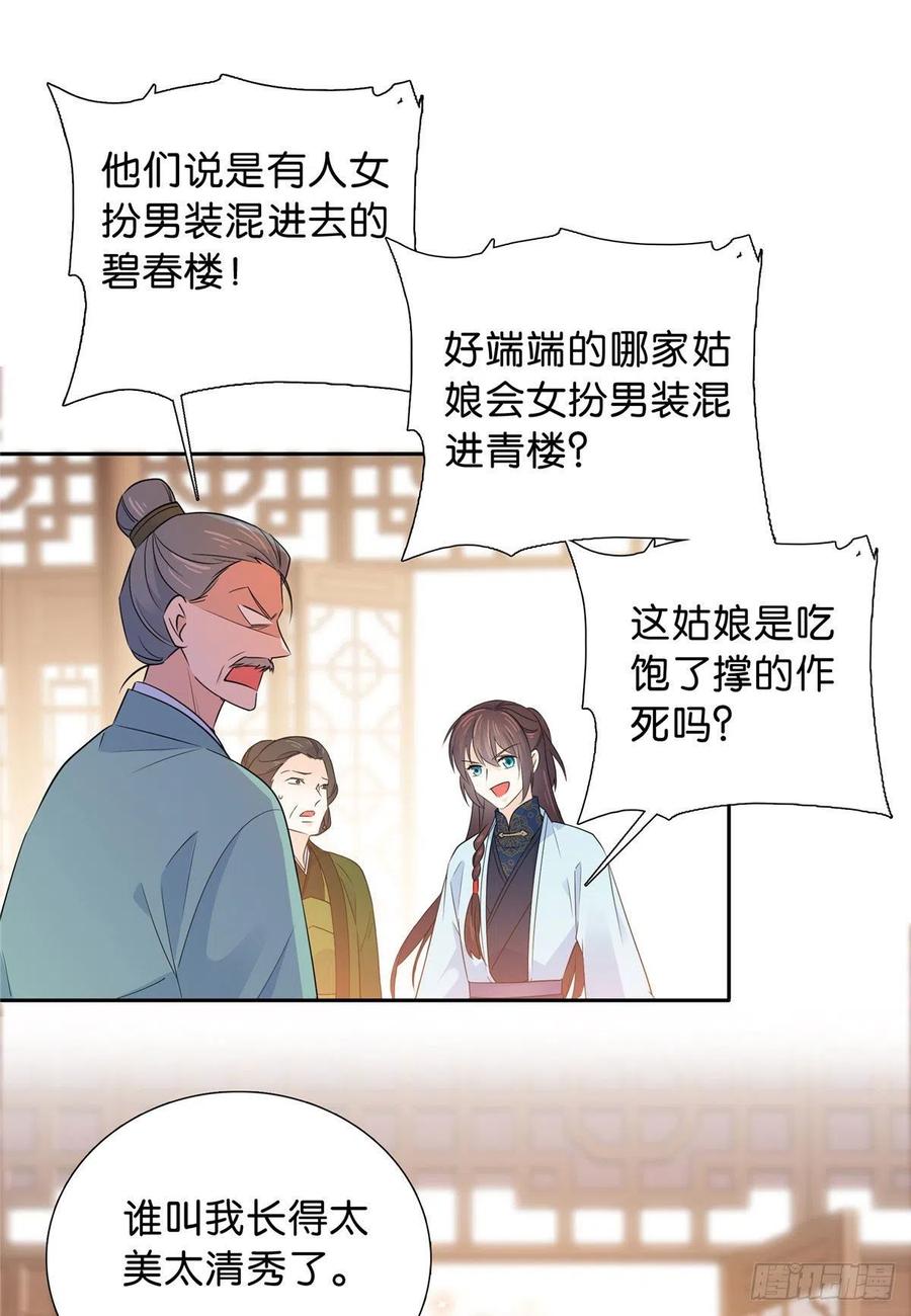 韶光慢 - 第129话 打人的是黎府三公子？ - 第18张图