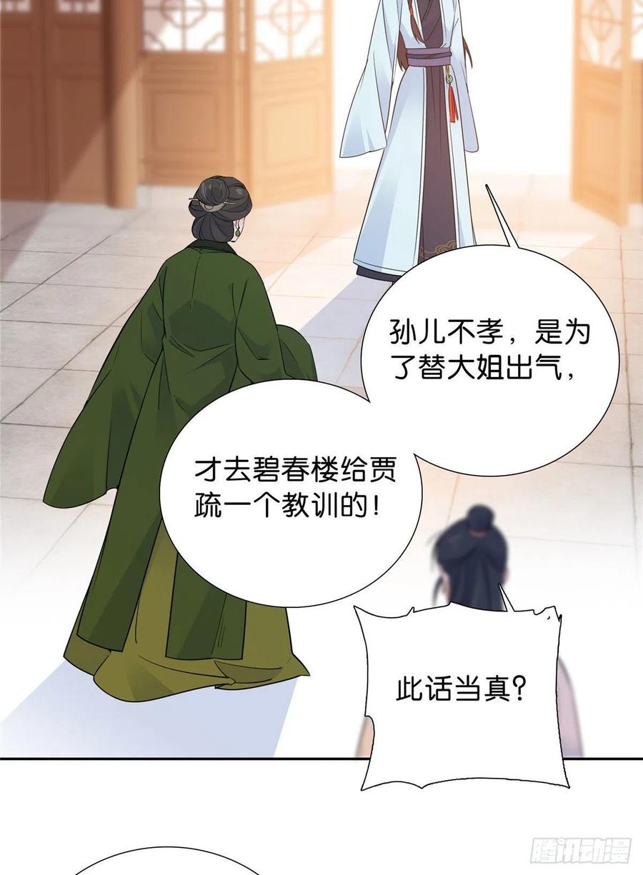 韶光慢 - 第129话 打人的是黎府三公子？ - 第22张图