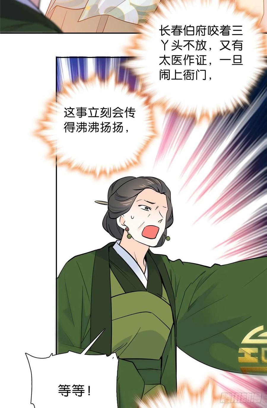 韶光慢 - 第129话 打人的是黎府三公子？ - 第12张图