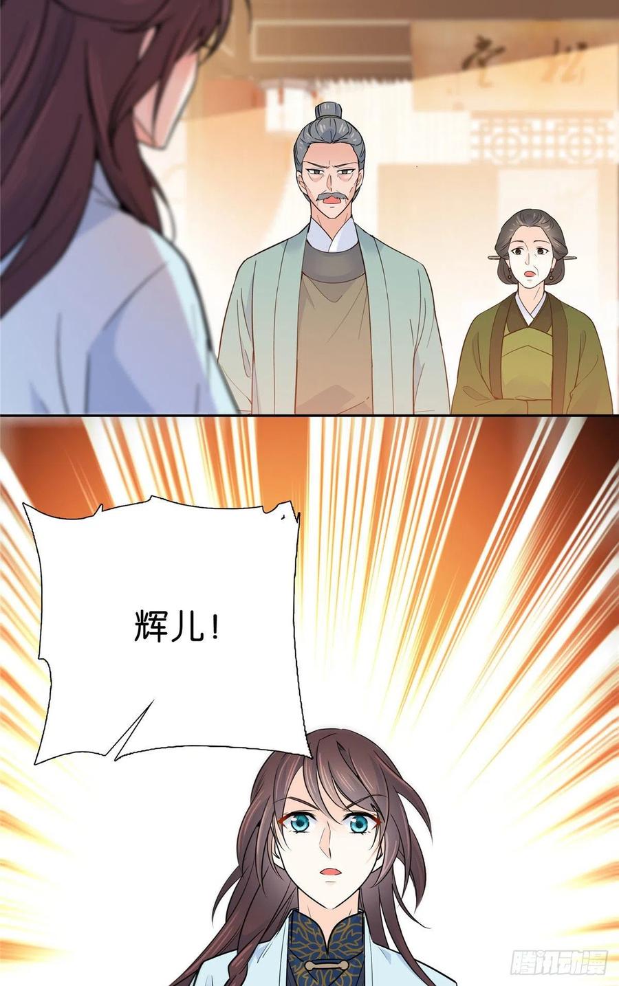 韶光慢 - 第129话 打人的是黎府三公子？ - 第14张图