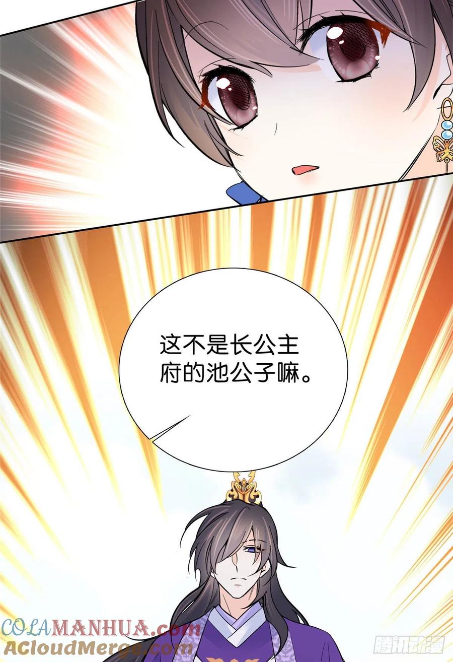 韶光慢 - 第129话 打人的是黎府三公子？ - 第35张图