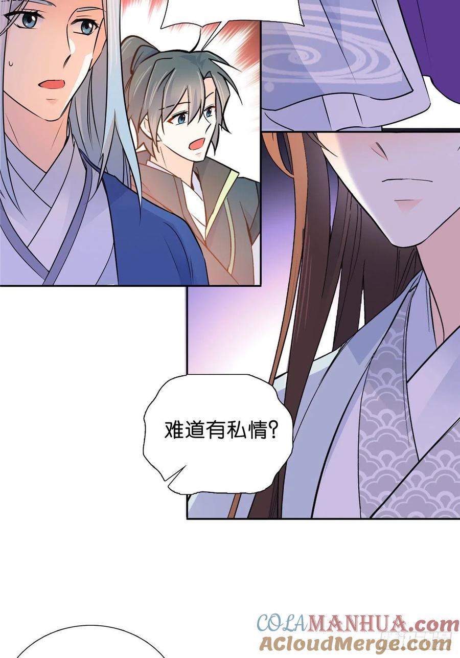 韶光慢 - 第129话 打人的是黎府三公子？ - 第37张图