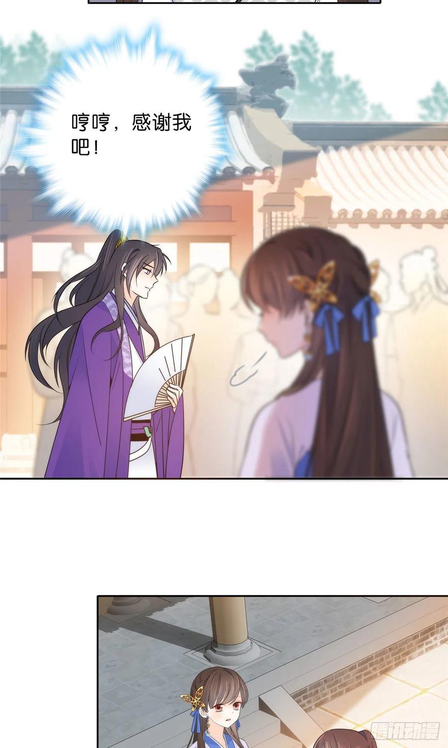 韶光慢 - 第130话 黎三姑娘行凶了！ - 第4张图