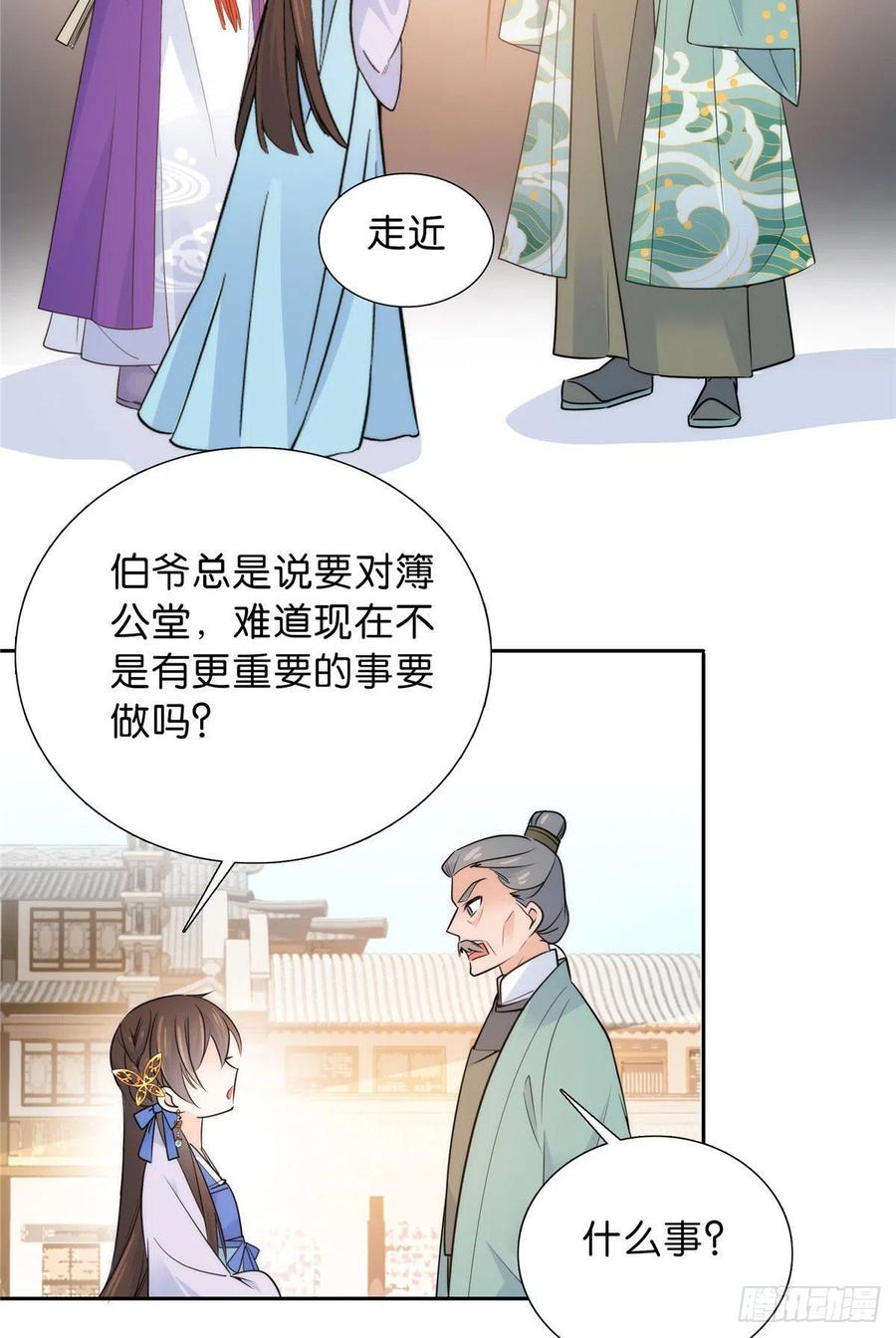 韶光慢 - 第130话 黎三姑娘行凶了！ - 第12张图