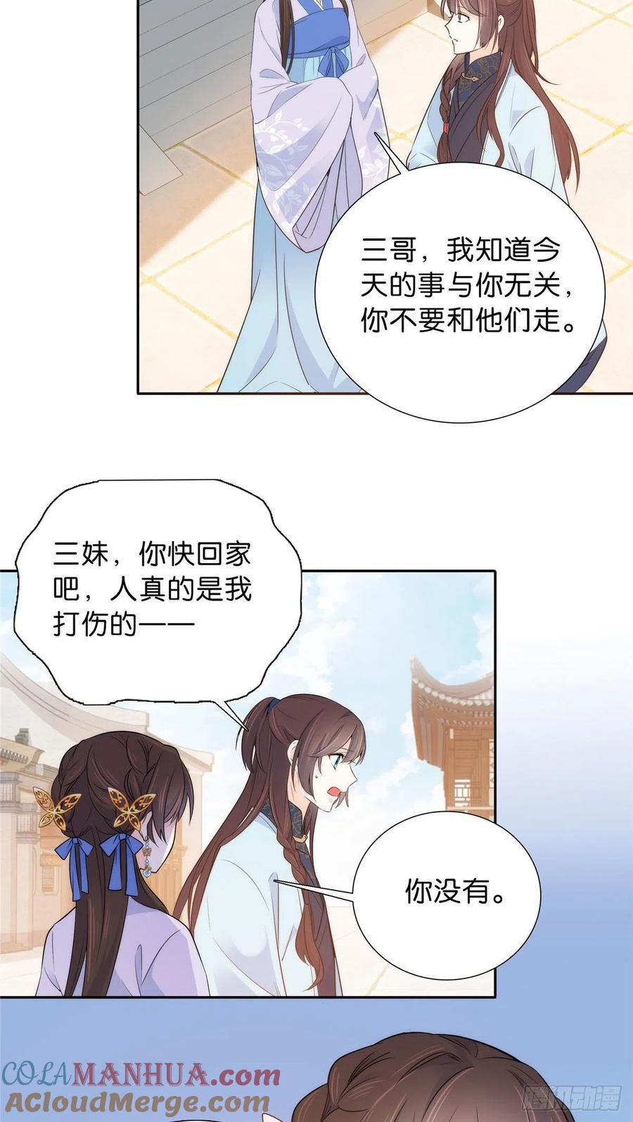 韶光慢 - 第130话 黎三姑娘行凶了！ - 第5张图