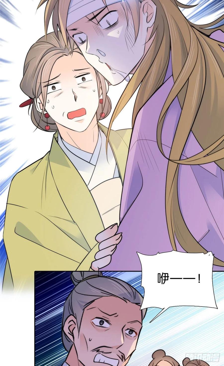 韶光慢 - 第130话 黎三姑娘行凶了！ - 第38张图