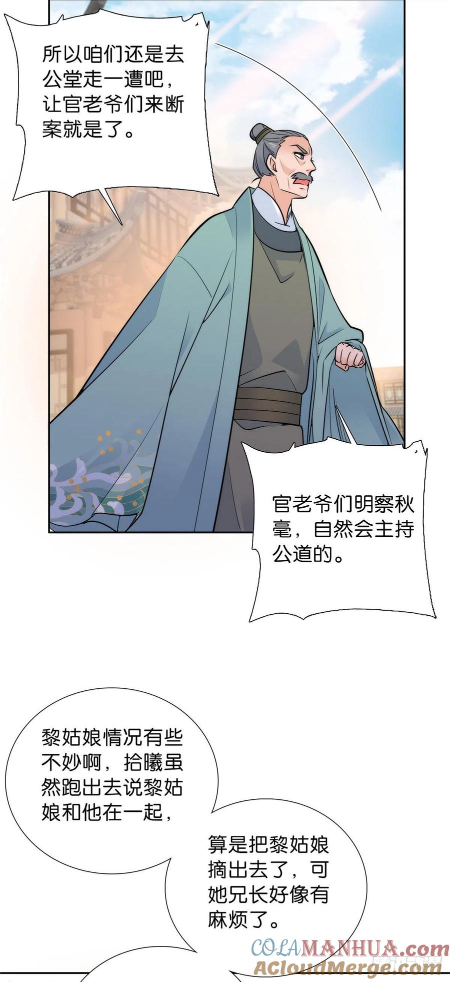 韶光慢 - 第130话 黎三姑娘行凶了！ - 第7张图