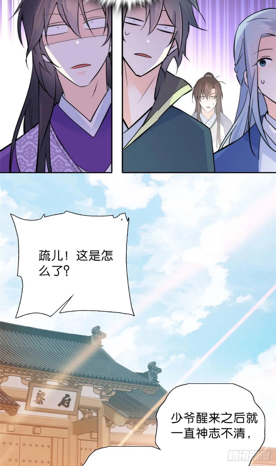 韶光慢 - 第130话 黎三姑娘行凶了！ - 第22张图