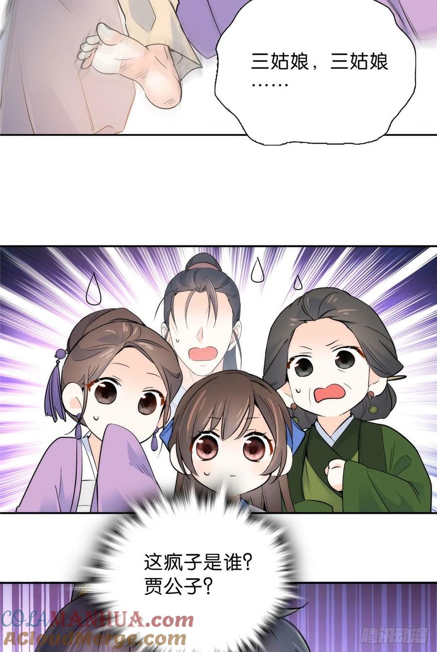 韶光慢 - 第130话 黎三姑娘行凶了！ - 第21张图