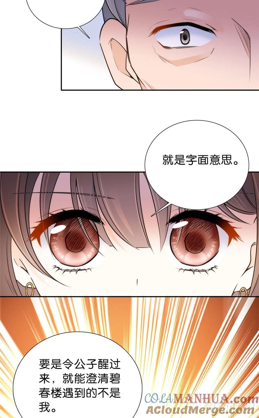 韶光慢 - 第130话 黎三姑娘行凶了！ - 第15张图