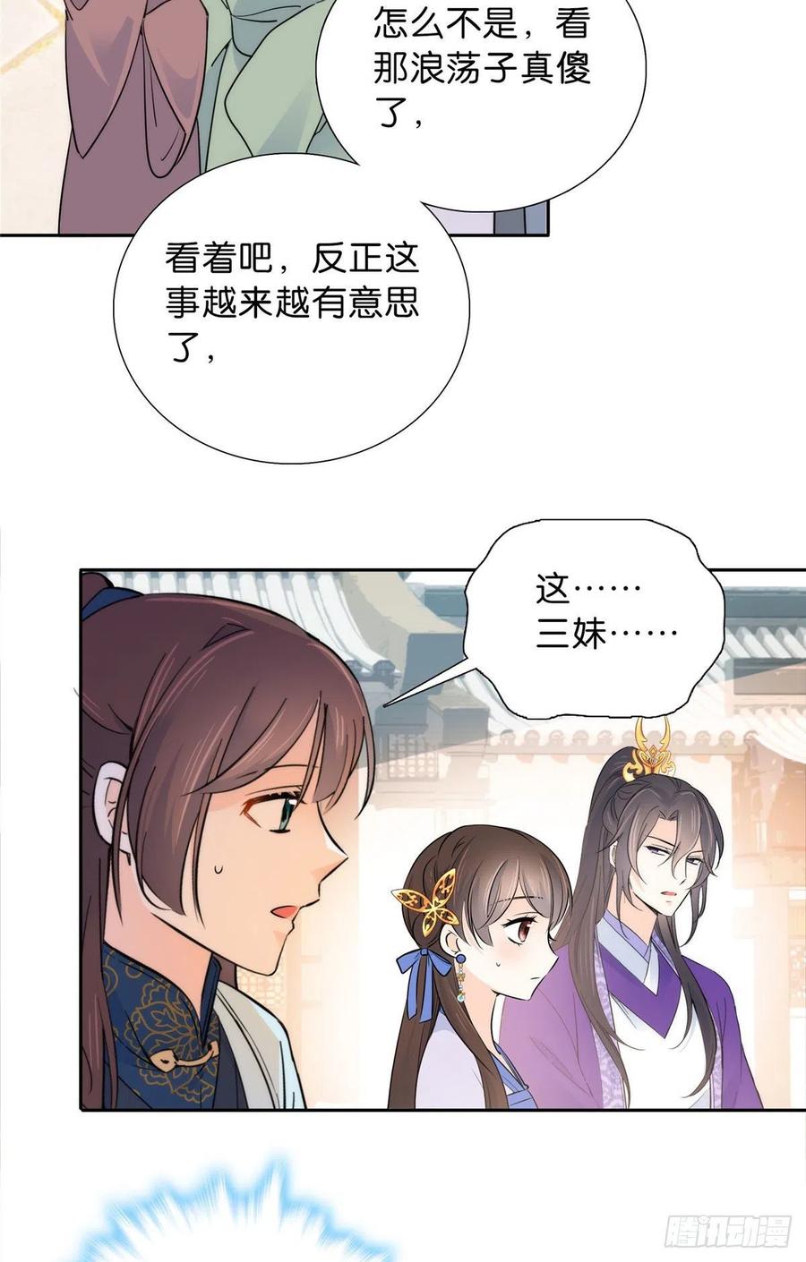 韶光慢 - 第130话 黎三姑娘行凶了！ - 第28张图