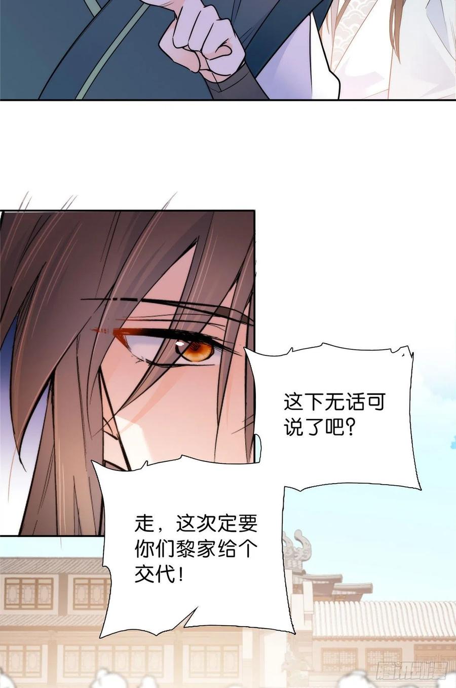 韶光慢 - 第130话 黎三姑娘行凶了！ - 第30张图