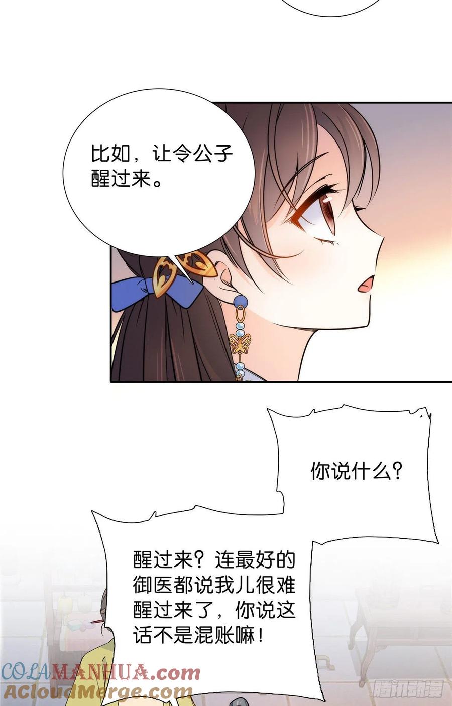 韶光慢 - 第130话 黎三姑娘行凶了！ - 第13张图