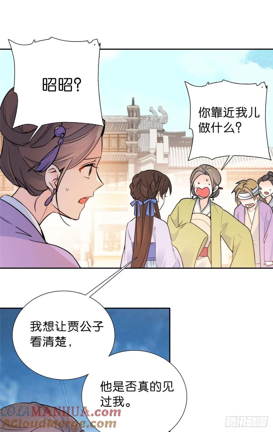 韶光慢 - 第130话 黎三姑娘行凶了！ - 第35张图