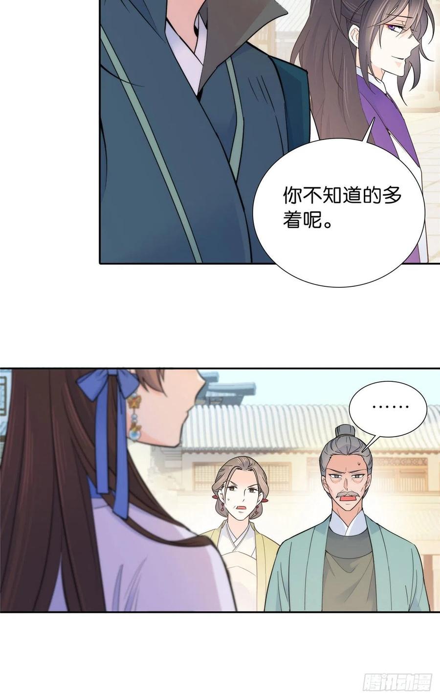 韶光慢 - 第131话 打伤你的人不是我 - 第8张图