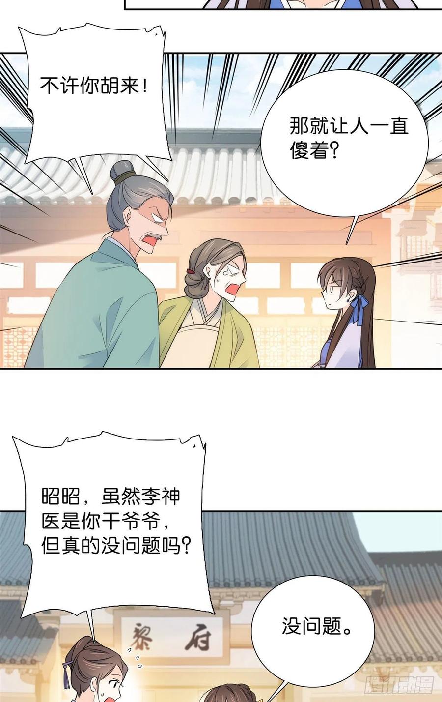 韶光慢 - 第131话 打伤你的人不是我 - 第6张图