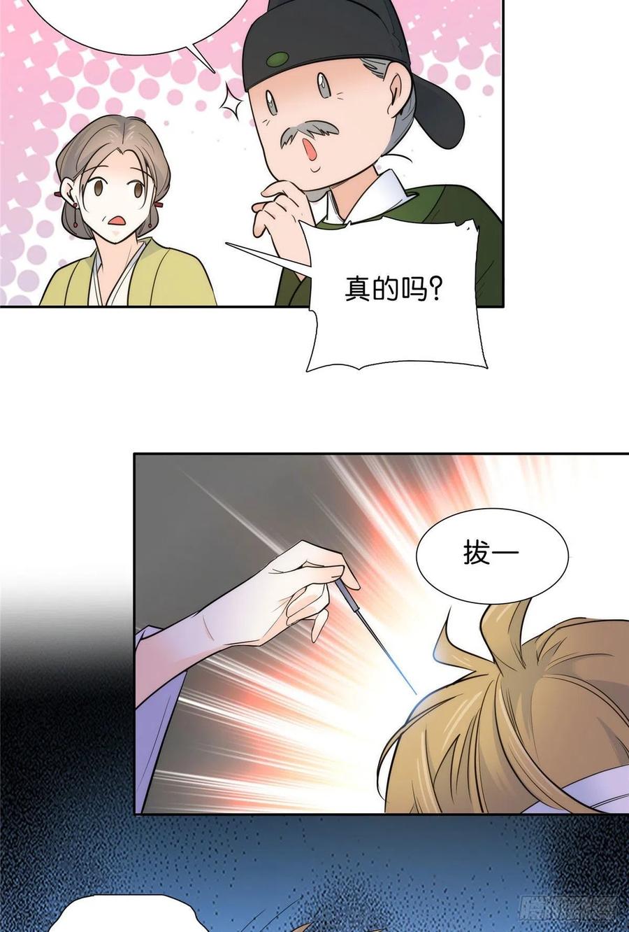 韶光慢 - 第131话 打伤你的人不是我 - 第18张图