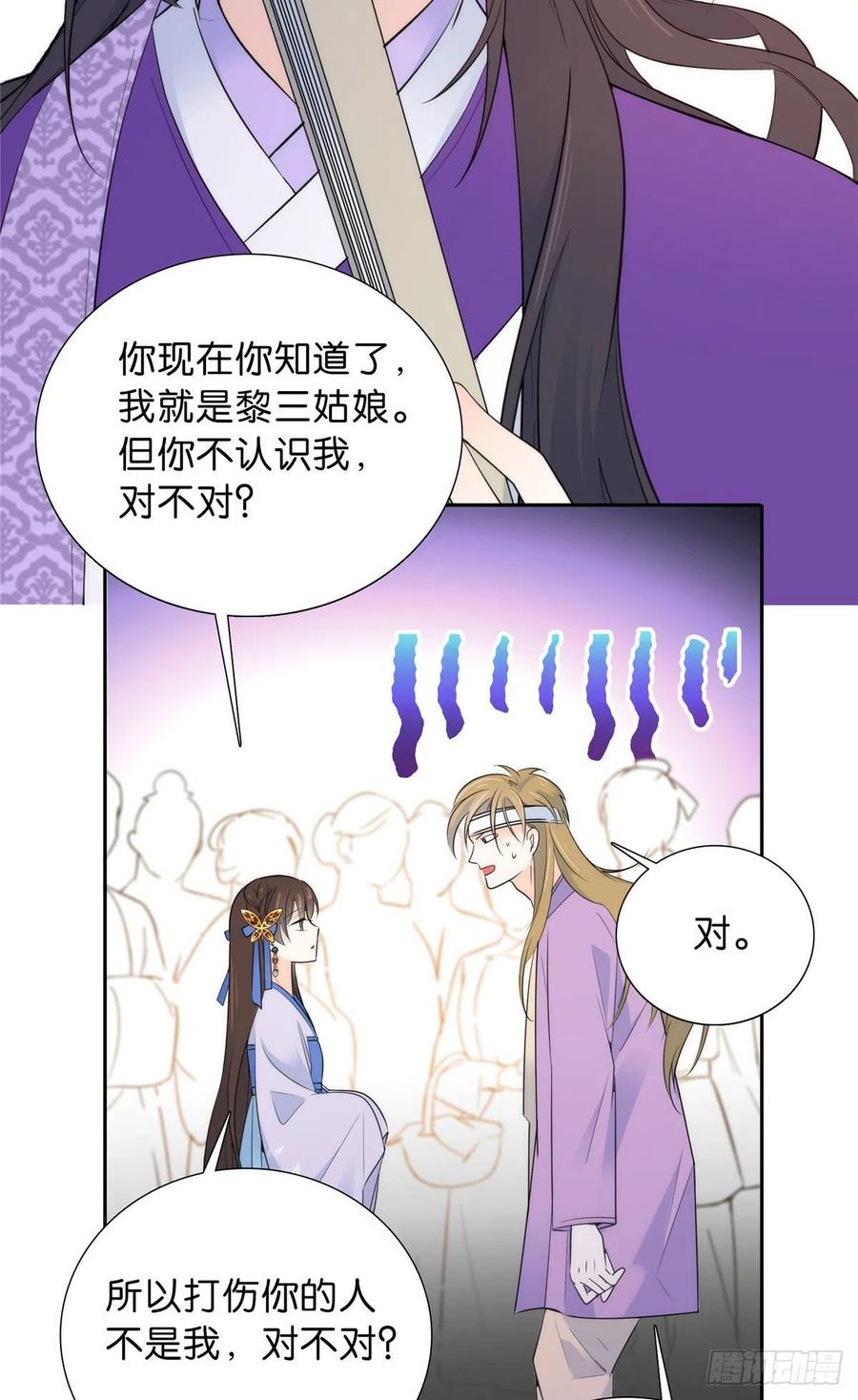 韶光慢 - 第131话 打伤你的人不是我 - 第36张图