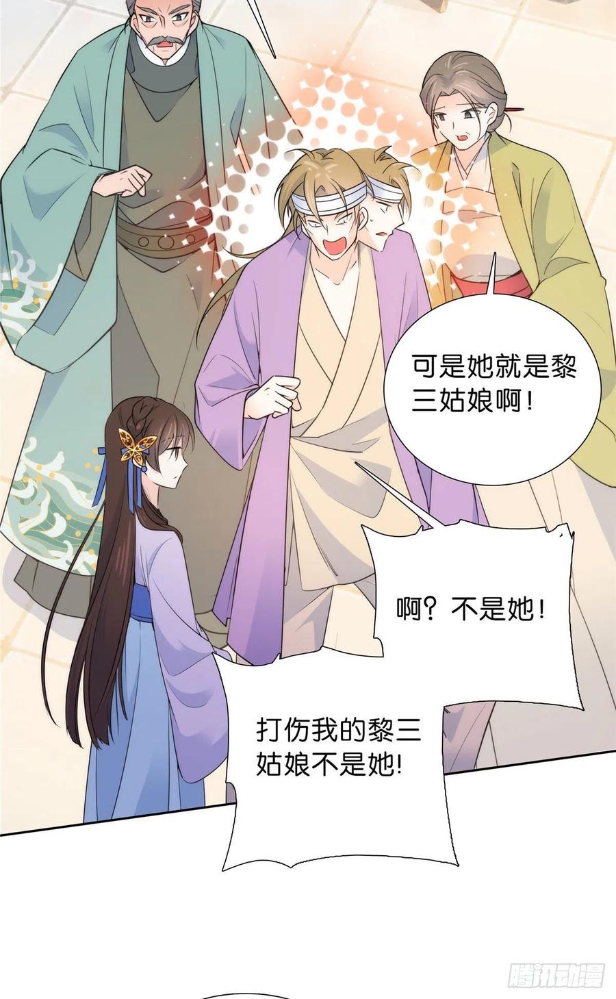 韶光慢 - 第131话 打伤你的人不是我 - 第30张图