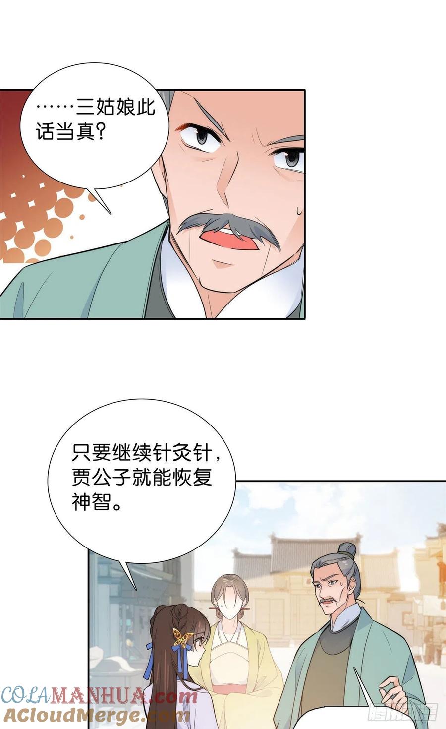 韶光慢 - 第131话 打伤你的人不是我 - 第9张图