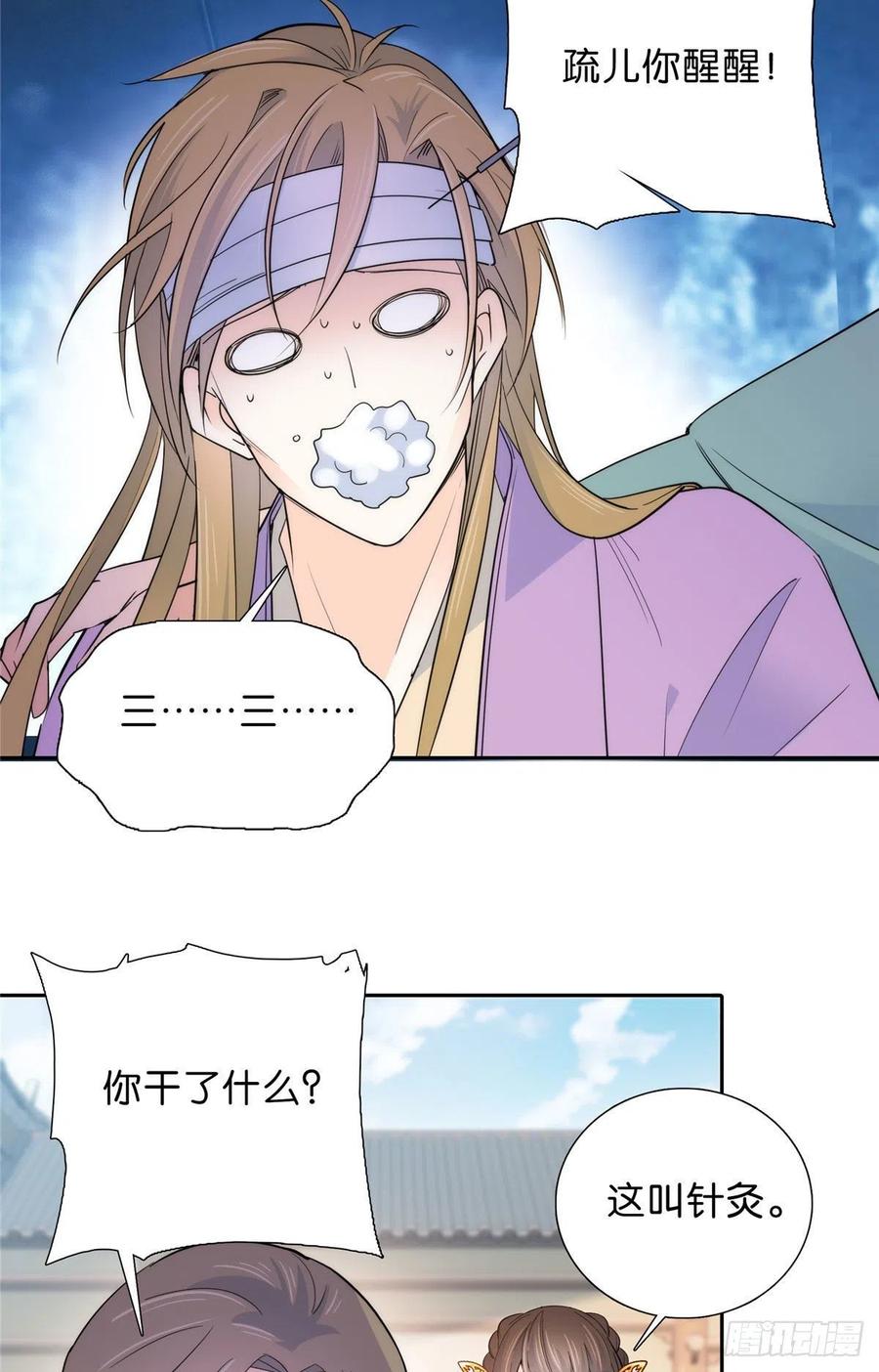 韶光慢 - 第131话 打伤你的人不是我 - 第4张图